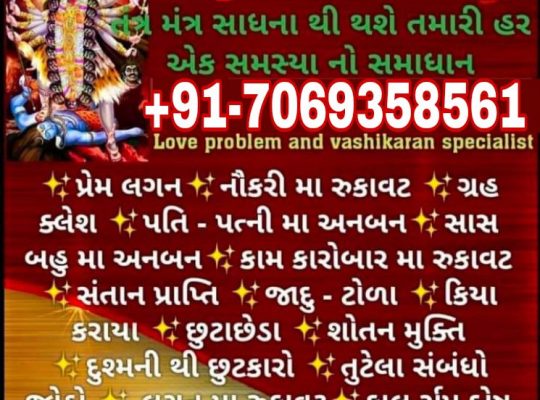 love problem solution specialist Guru ji+91-7069358561