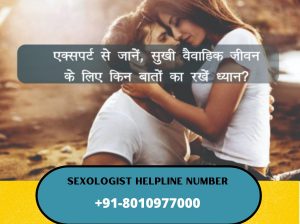 Sexologist Helpline Number Bhajan Pura – 8010977000